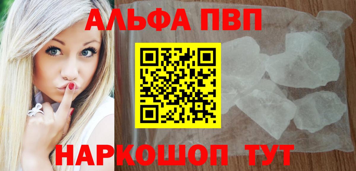 Альфа ПВП Соль Лениногорск