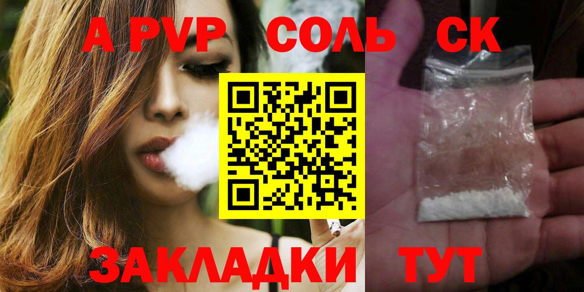 A PVP СК КРИС  Alfa_PVP кристаллы  A PVP VHQ  Вход с VPN  Лениногорск 