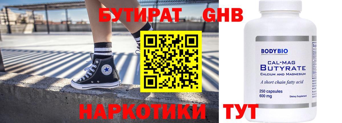 Бутират вода  Вход с VPN  Лениногорск 