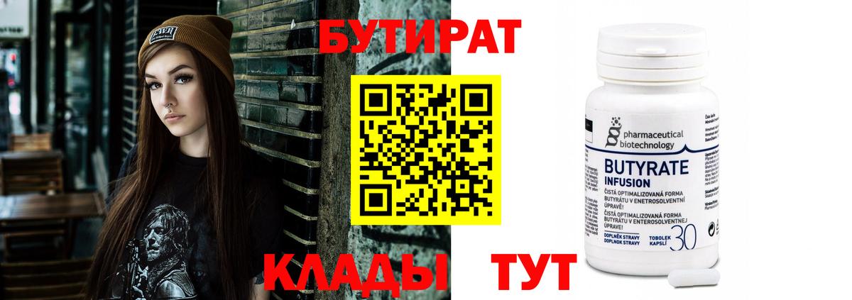 БУТИРАТ 99% Лениногорск