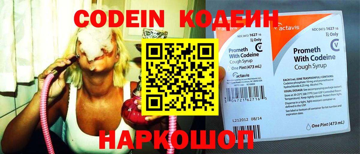Лениногорск  Кодеиновый сироп Lean Purple Drank  Кодеин Purple Drank  Вход с VPN 
