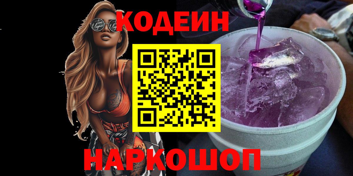 Codein Purple Drank Лениногорск