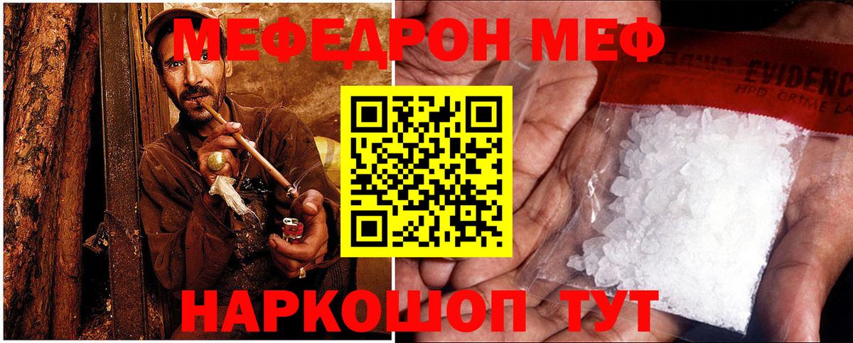 Меф мяу мяу  Лениногорск