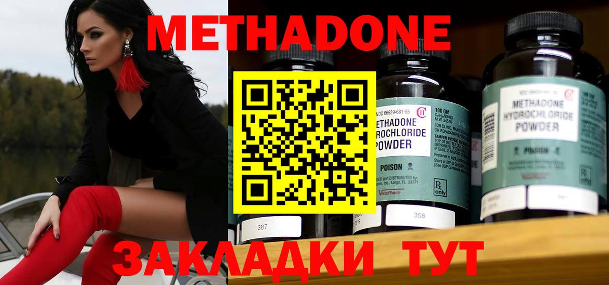 МЕТАДОН methadone Лениногорск